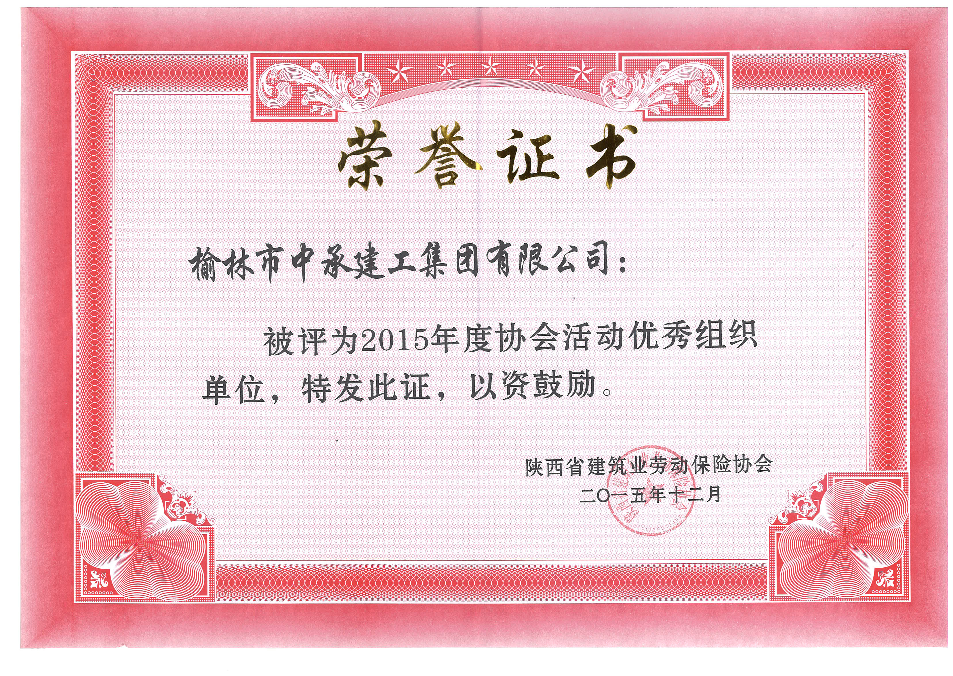 优秀单位